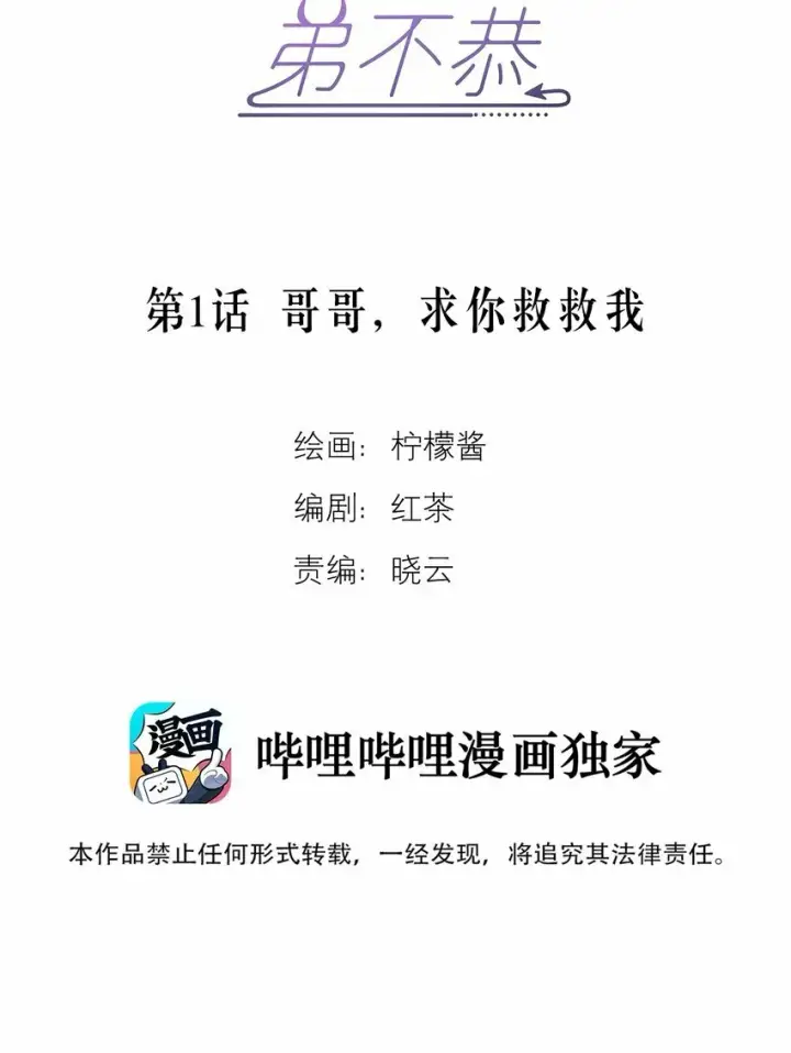 《兄诱弟不恭》第1话 哥哥，求你救救我图3