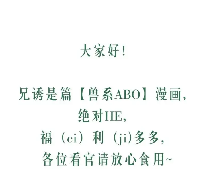 《兄诱弟不恭》第1话 哥哥，求你救救我图59