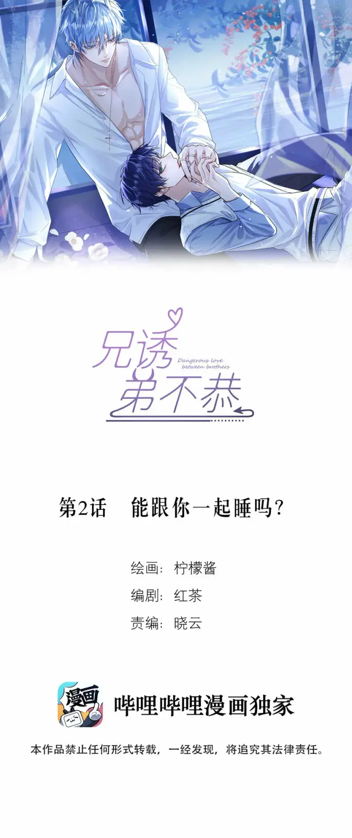 《兄诱弟不恭》第1话 哥哥，求你救救我图60