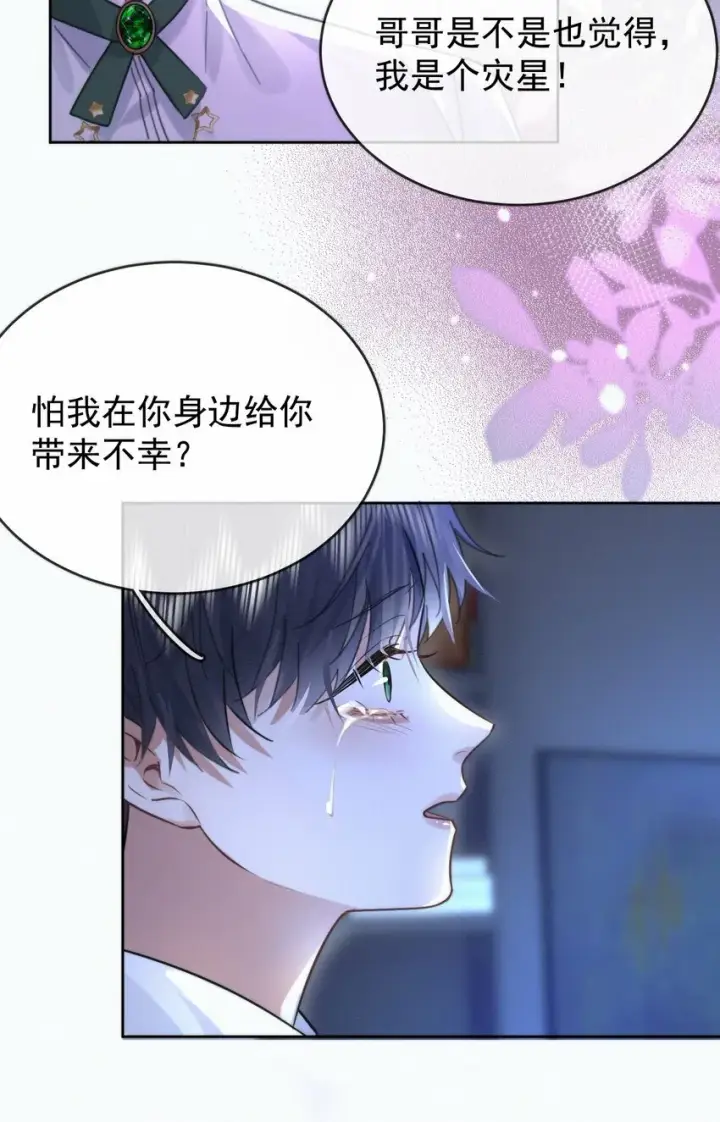 《兄诱弟不恭》第2话 能跟你一起睡吗？图38