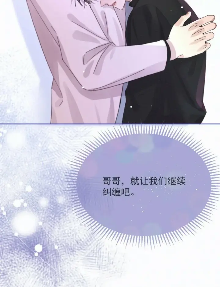 《兄诱弟不恭》第4话 继续纠缠图48
