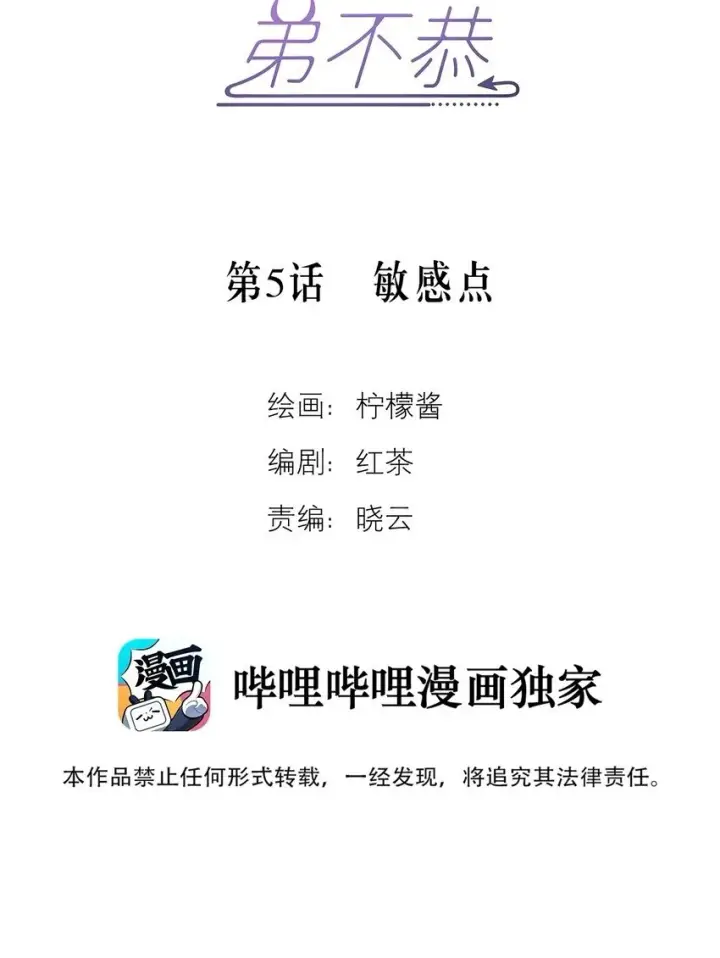 《兄诱弟不恭》第4话 继续纠缠图52