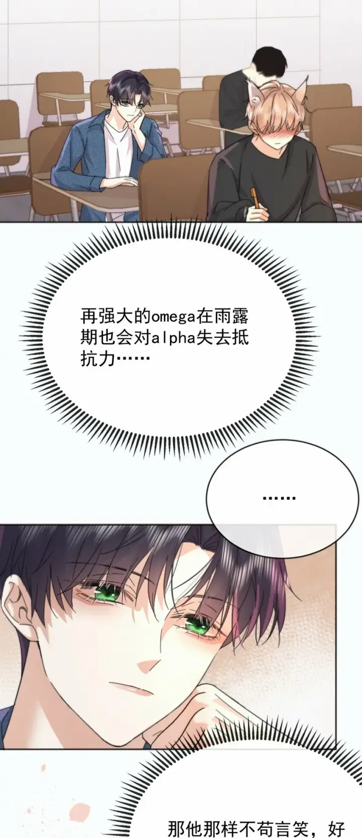 《兄诱弟不恭》第6话 AO生理课图37