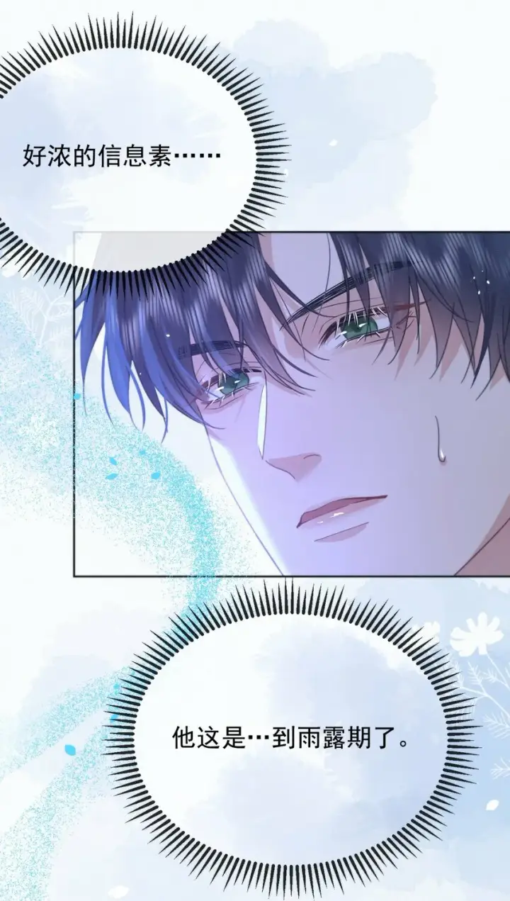 《兄诱弟不恭》第7话 朔月的雨露期图12
