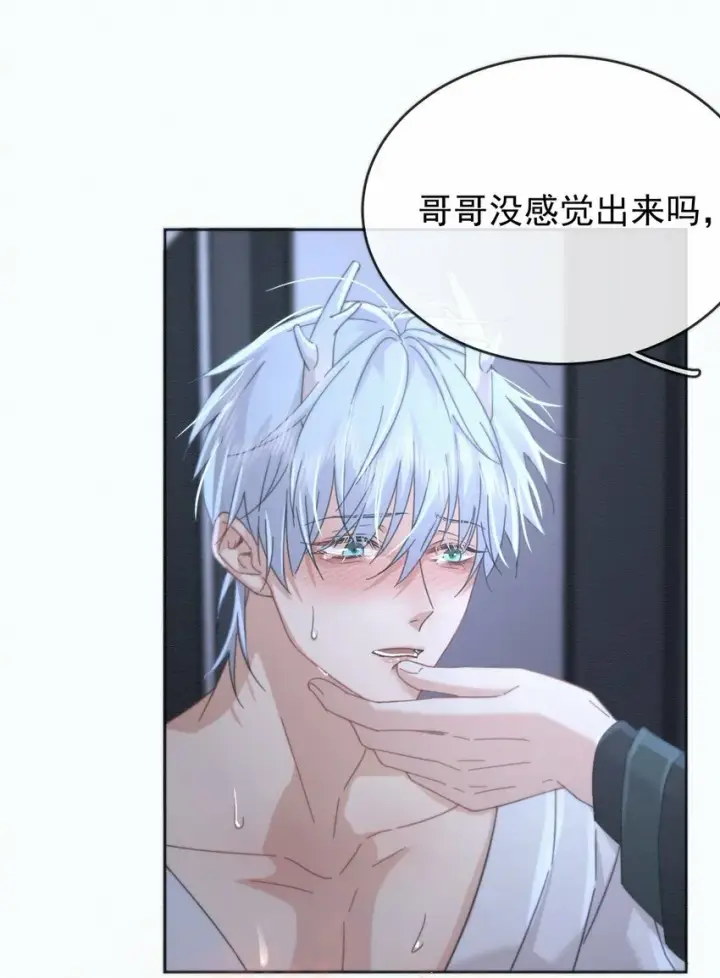 《兄诱弟不恭》第7话 朔月的雨露期图16
