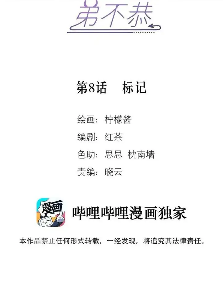 《兄诱弟不恭》第7话 朔月的雨露期图43