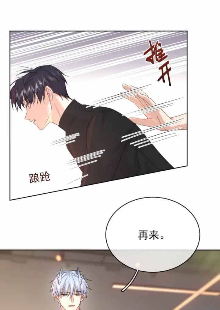 《兄诱弟不恭》第9话 司默珏考核失利图20