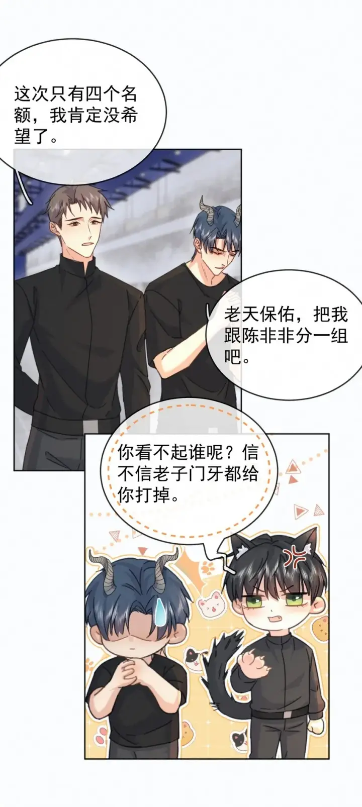 《兄诱弟不恭》第9话 司默珏考核失利图27