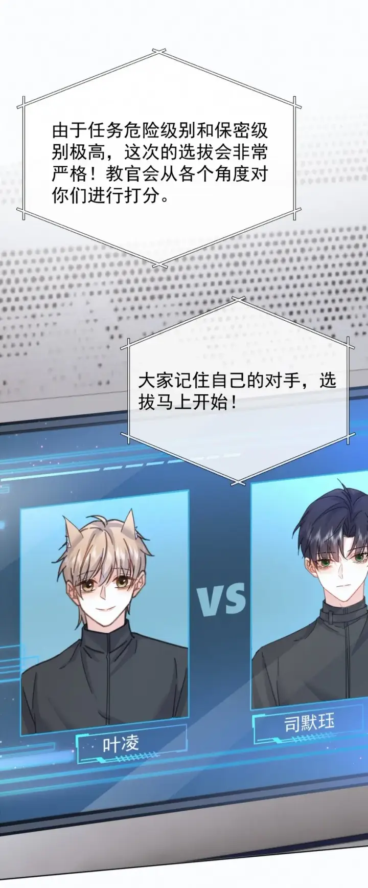 《兄诱弟不恭》第9话 司默珏考核失利图28
