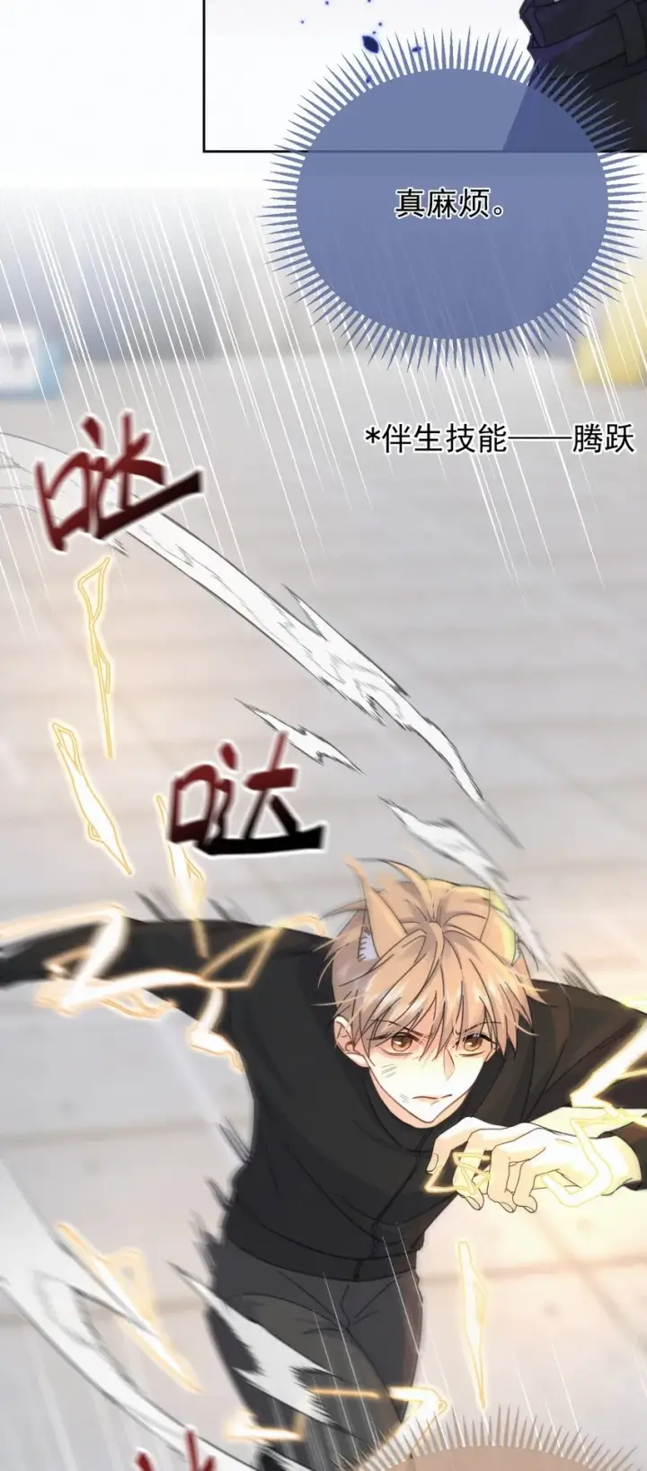 《兄诱弟不恭》第9话 司默珏考核失利图40