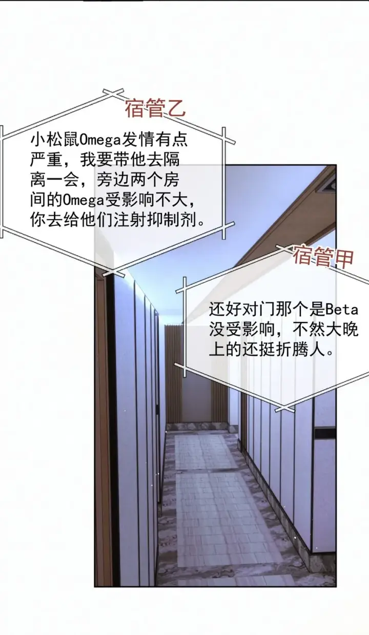 《兄诱弟不恭》第9话 司默珏考核失利图7