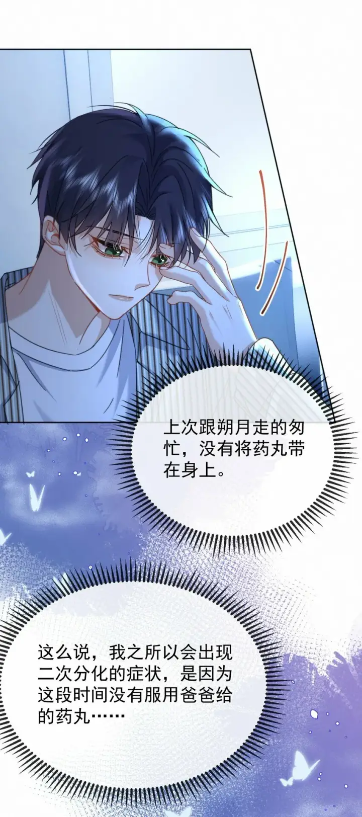 《兄诱弟不恭》第10话 青春期的躁动图32