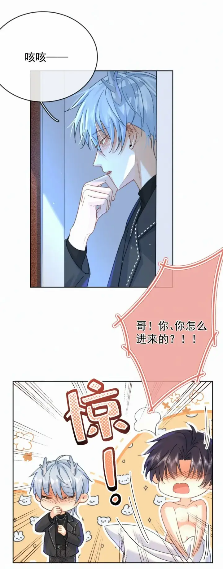 《兄诱弟不恭》第11话 游乐园约会图14