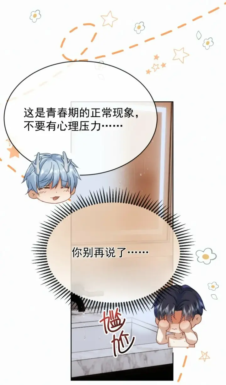 《兄诱弟不恭》第11话 游乐园约会图17
