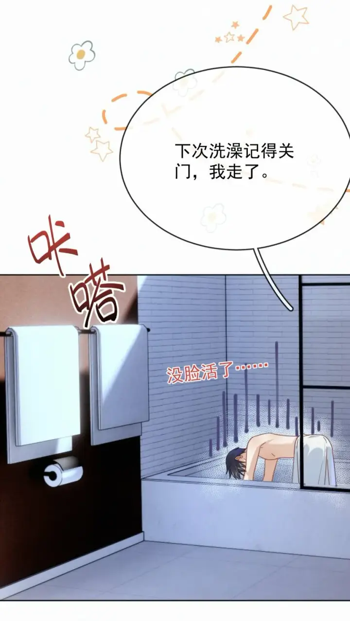 《兄诱弟不恭》第11话 游乐园约会图18