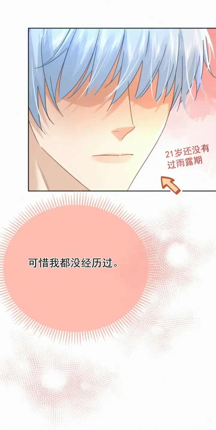 《兄诱弟不恭》第11话 游乐园约会图20