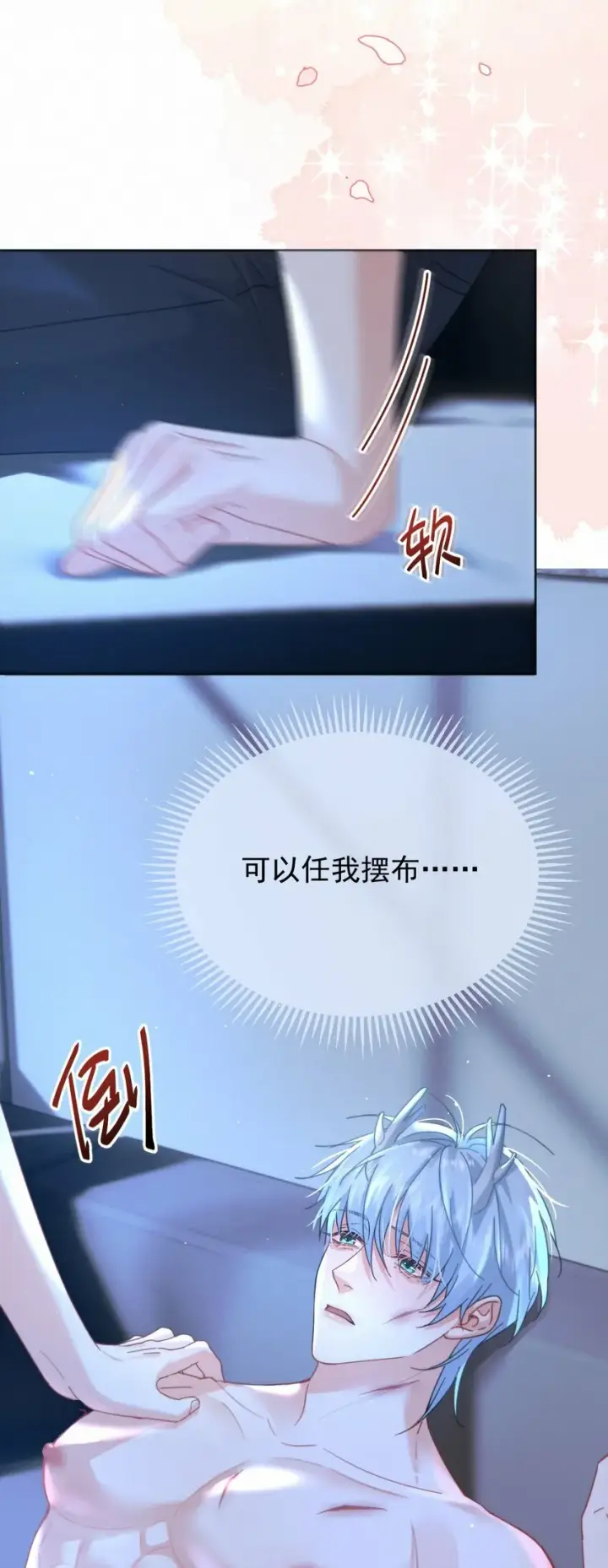 《兄诱弟不恭》第13话 生理反应图8