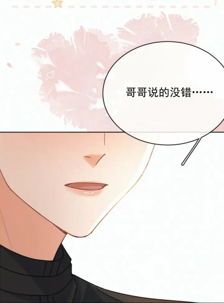 《兄诱弟不恭》第14话 朔月的男朋友图11