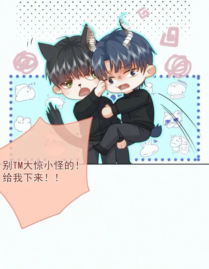 《兄诱弟不恭》第14话 朔月的男朋友图27