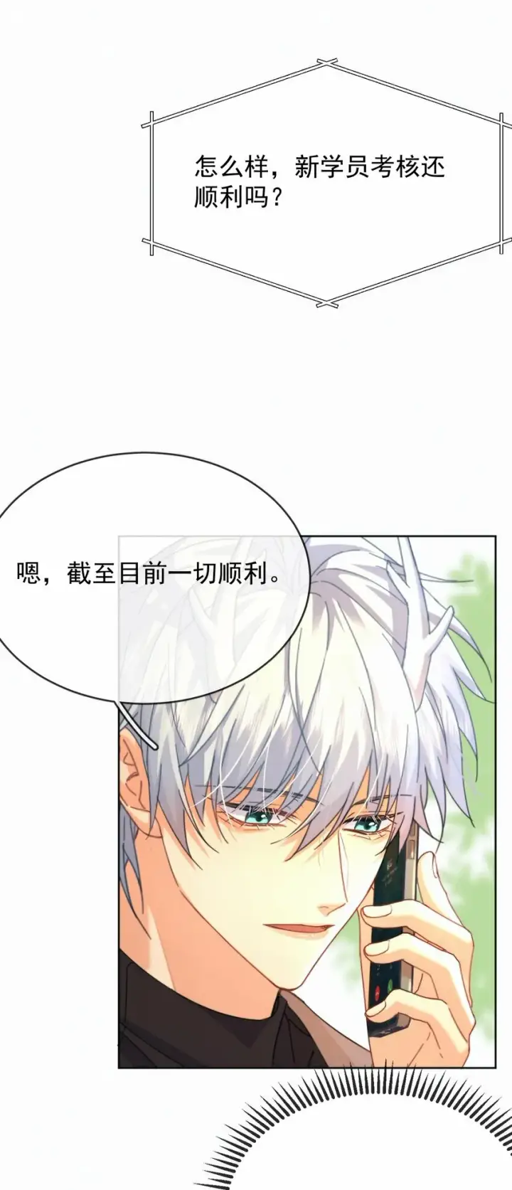 《兄诱弟不恭》第14话 朔月的男朋友图44