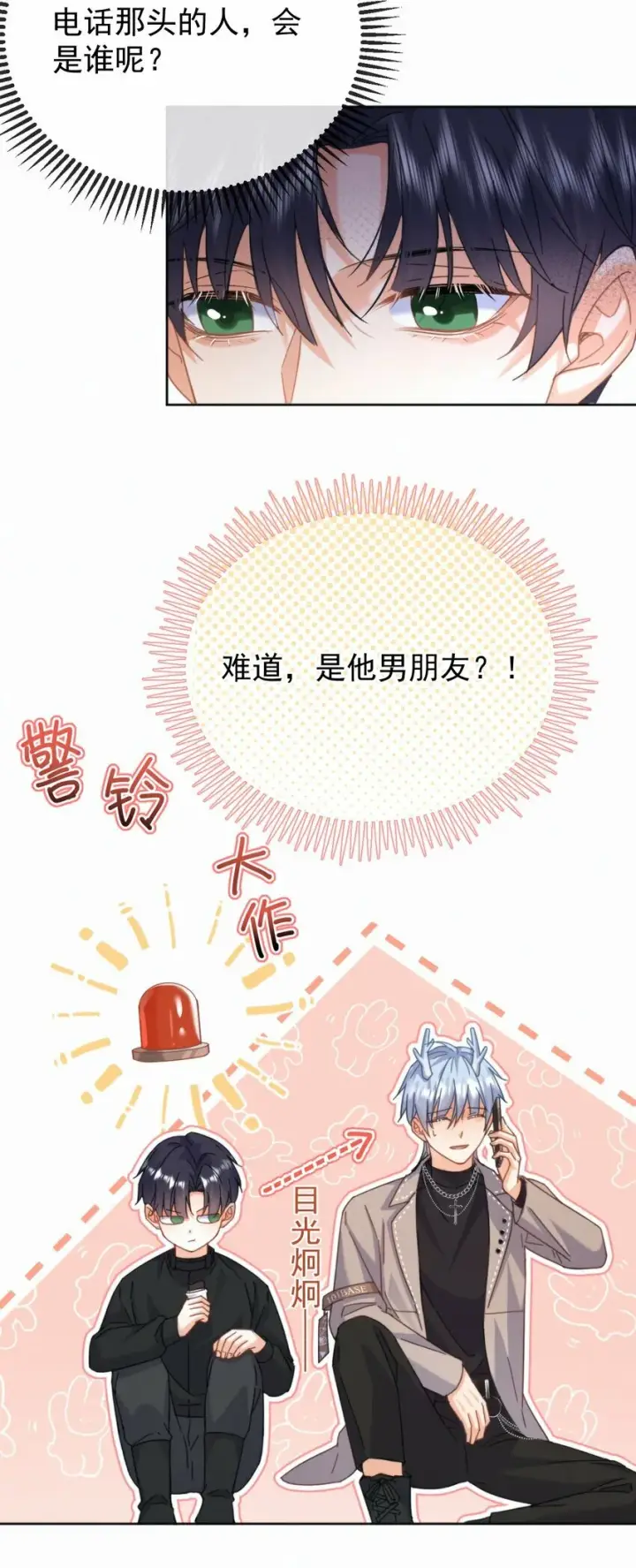 《兄诱弟不恭》第14话 朔月的男朋友图46