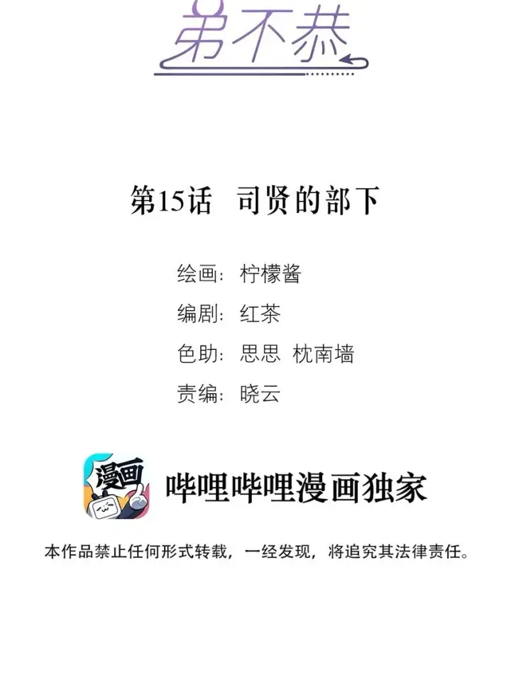 《兄诱弟不恭》第14话 朔月的男朋友图53