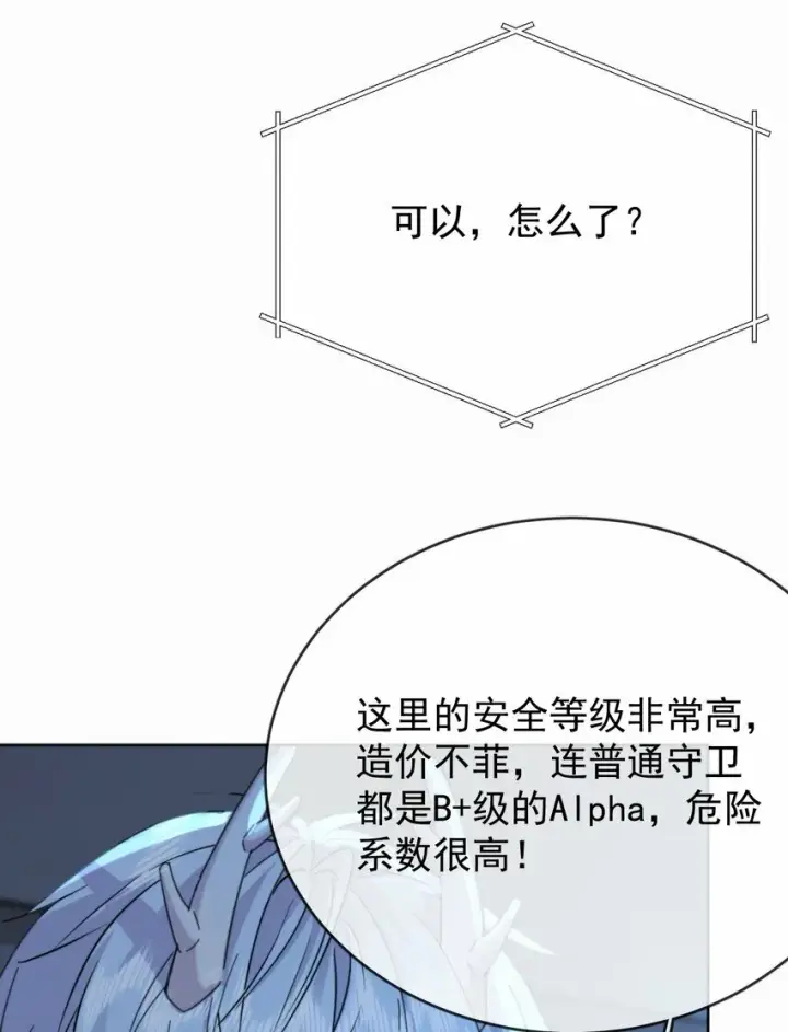 《兄诱弟不恭》第15话 司贤的部下图21