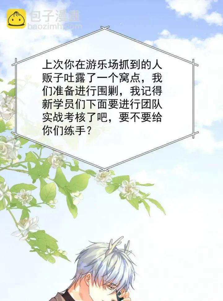 《兄诱弟不恭》第15话 司贤的部下图3