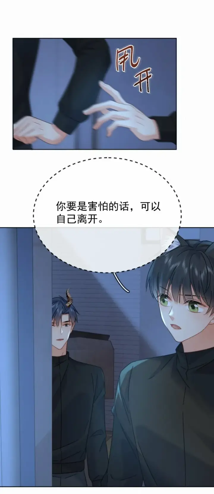 《兄诱弟不恭》第15话 司贤的部下图41