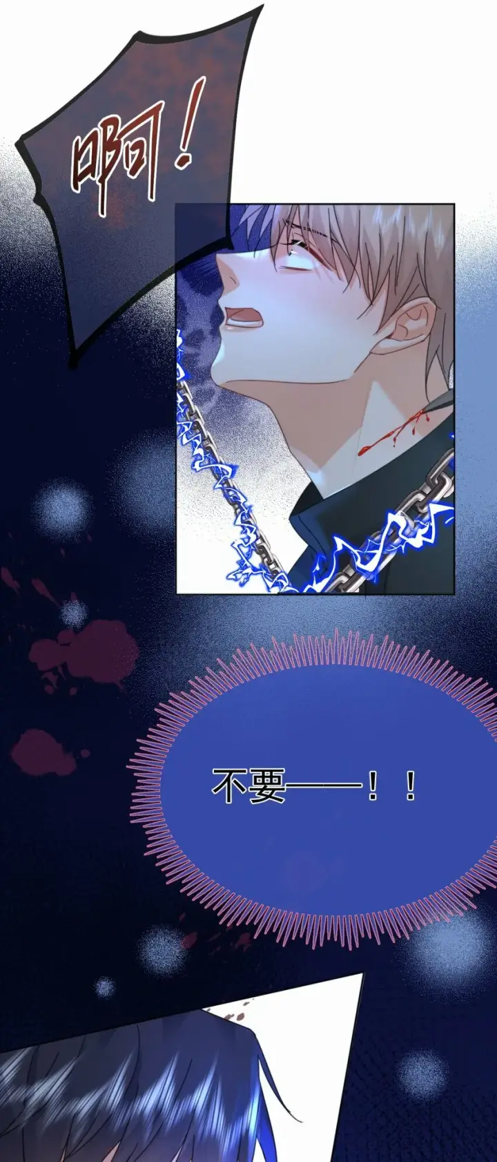 《兄诱弟不恭》第16话 四人组遇险图43
