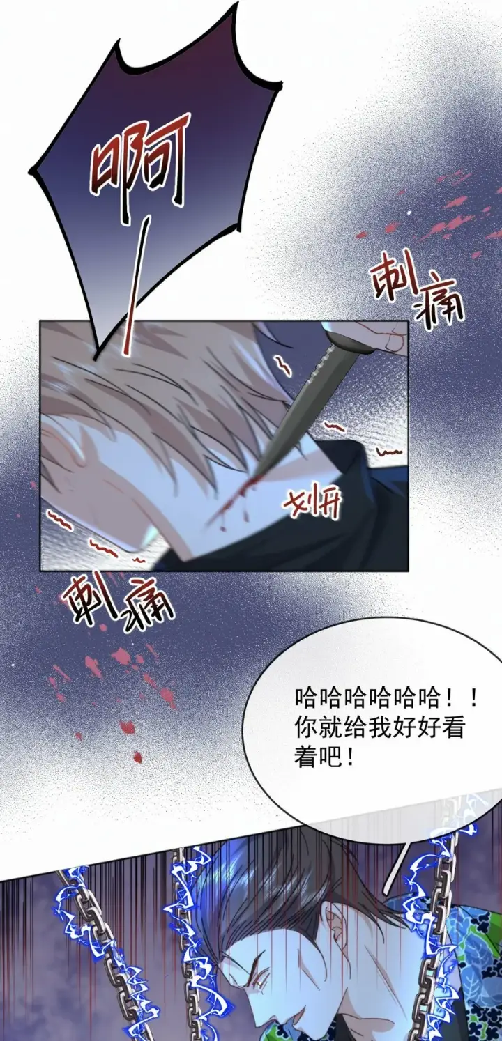 《兄诱弟不恭》第17话 司默珏身份暴露图3