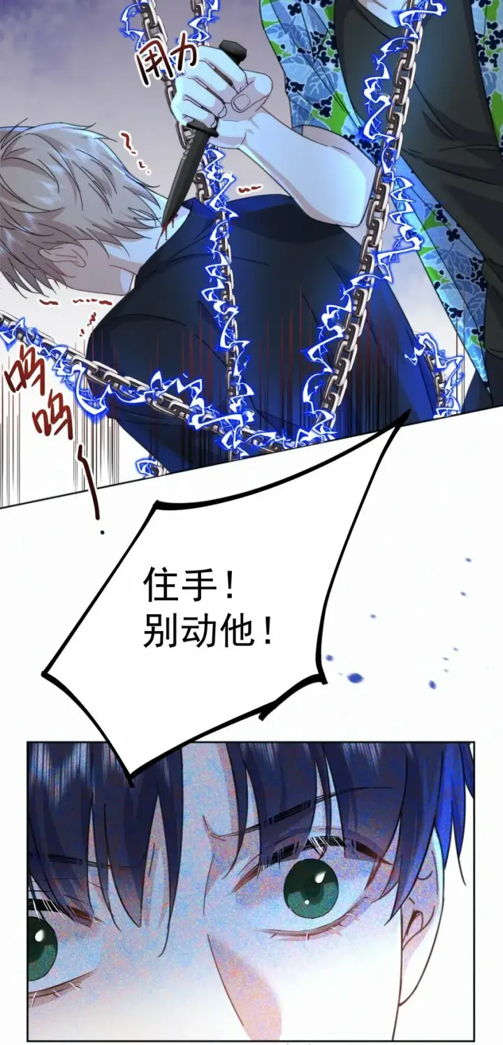 《兄诱弟不恭》第17话 司默珏身份暴露图4