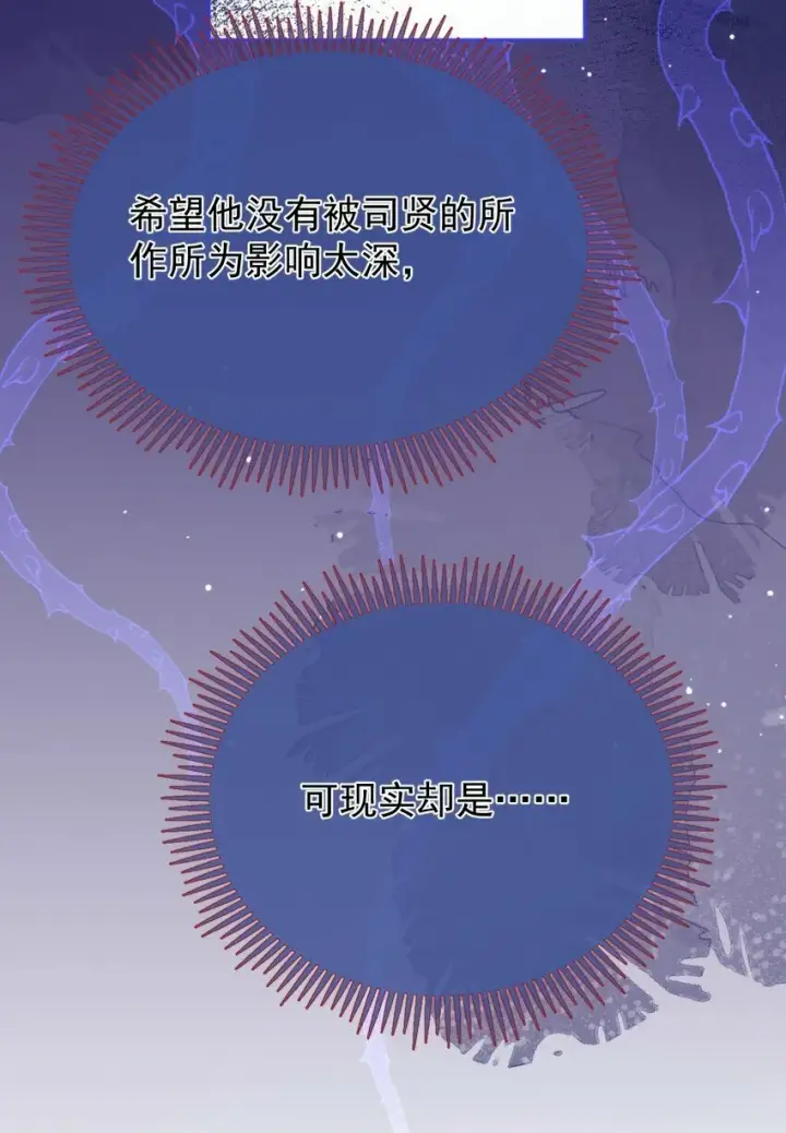 《兄诱弟不恭》第17话 司默珏身份暴露图41