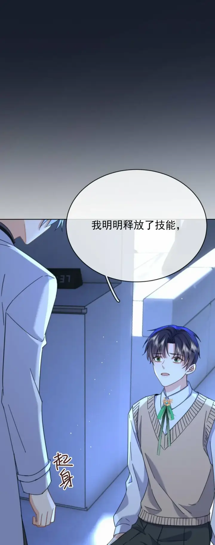 《兄诱弟不恭》第19话 我能相信你吗图12