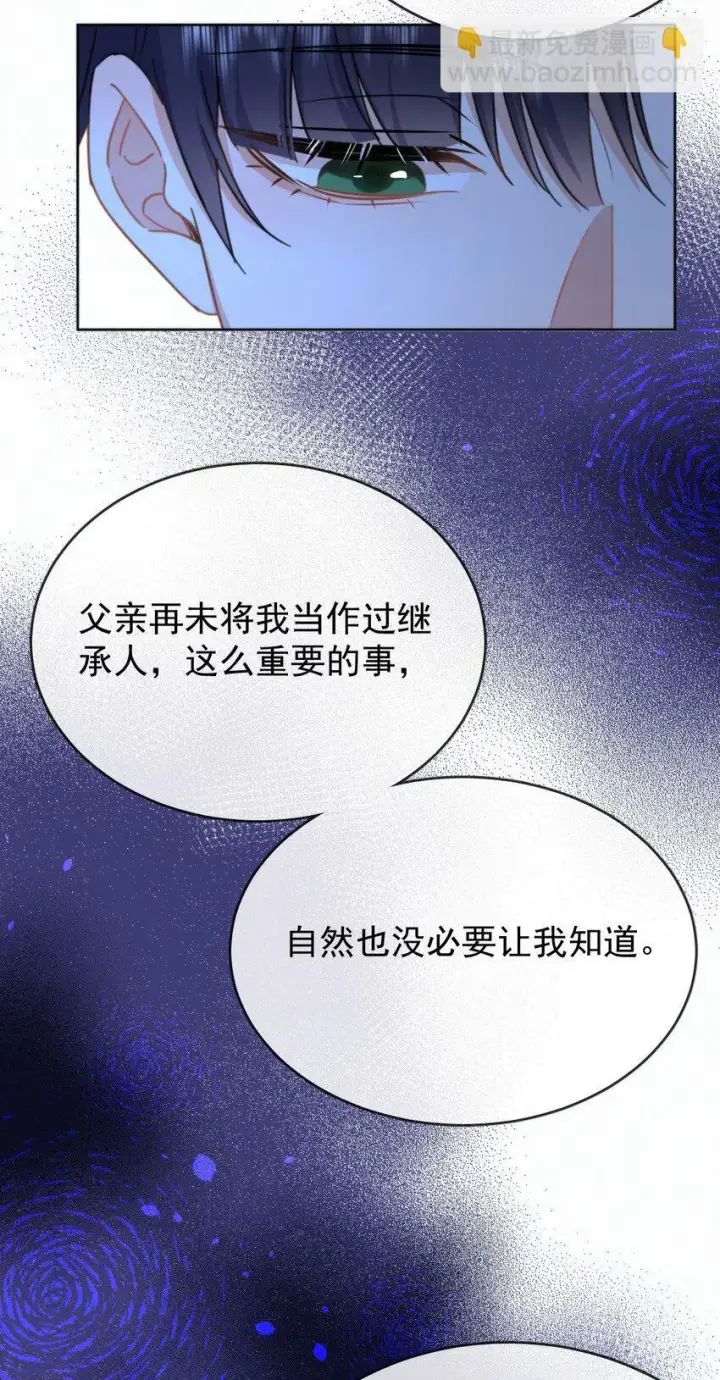 《兄诱弟不恭》第19话 我能相信你吗图21