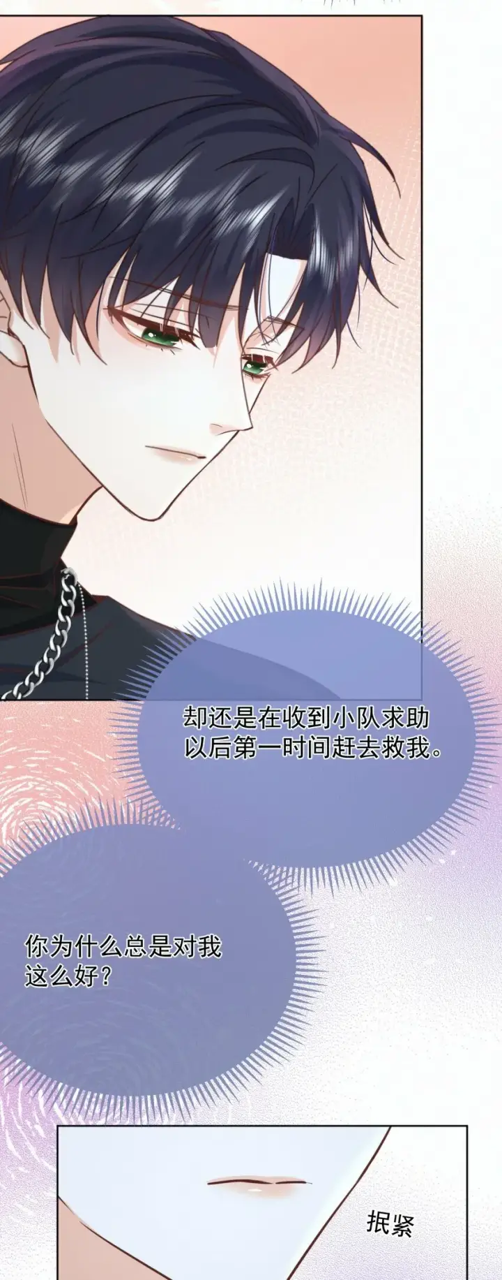 《兄诱弟不恭》第21话 弟弟分化成Alpha了！图15