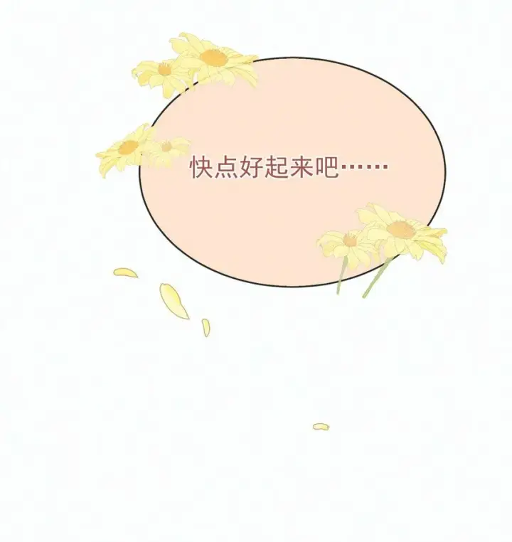 《兄诱弟不恭》第21话 弟弟分化成Alpha了！图20