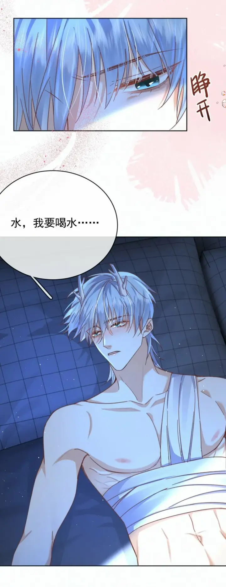 《兄诱弟不恭》第21话 弟弟分化成Alpha了！图24
