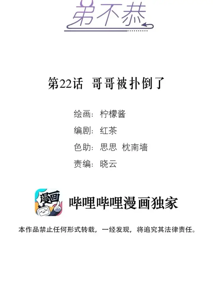 《兄诱弟不恭》第21话 弟弟分化成Alpha了！图46