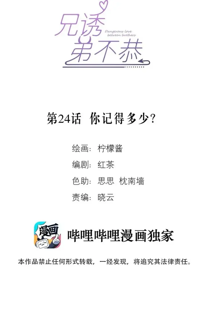 《兄诱弟不恭》23话预览&开奖 易感期遇上雨露期图10