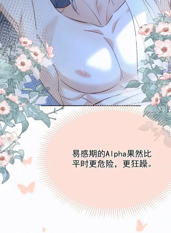 《兄诱弟不恭》23话预览&开奖 易感期遇上雨露期图4