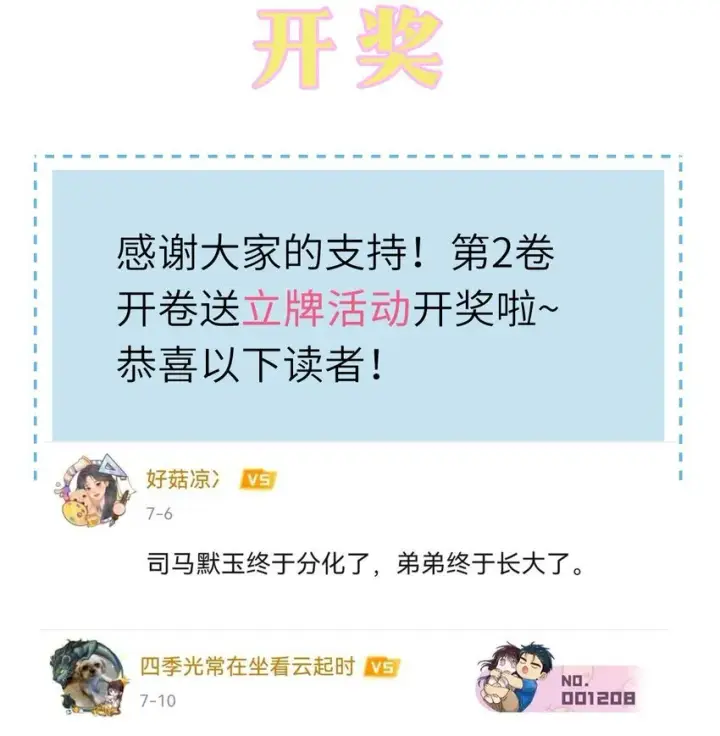 《兄诱弟不恭》23话预览&开奖 易感期遇上雨露期图6