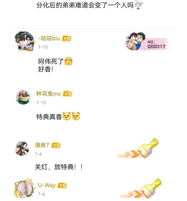 《兄诱弟不恭》23话预览&开奖 易感期遇上雨露期图7