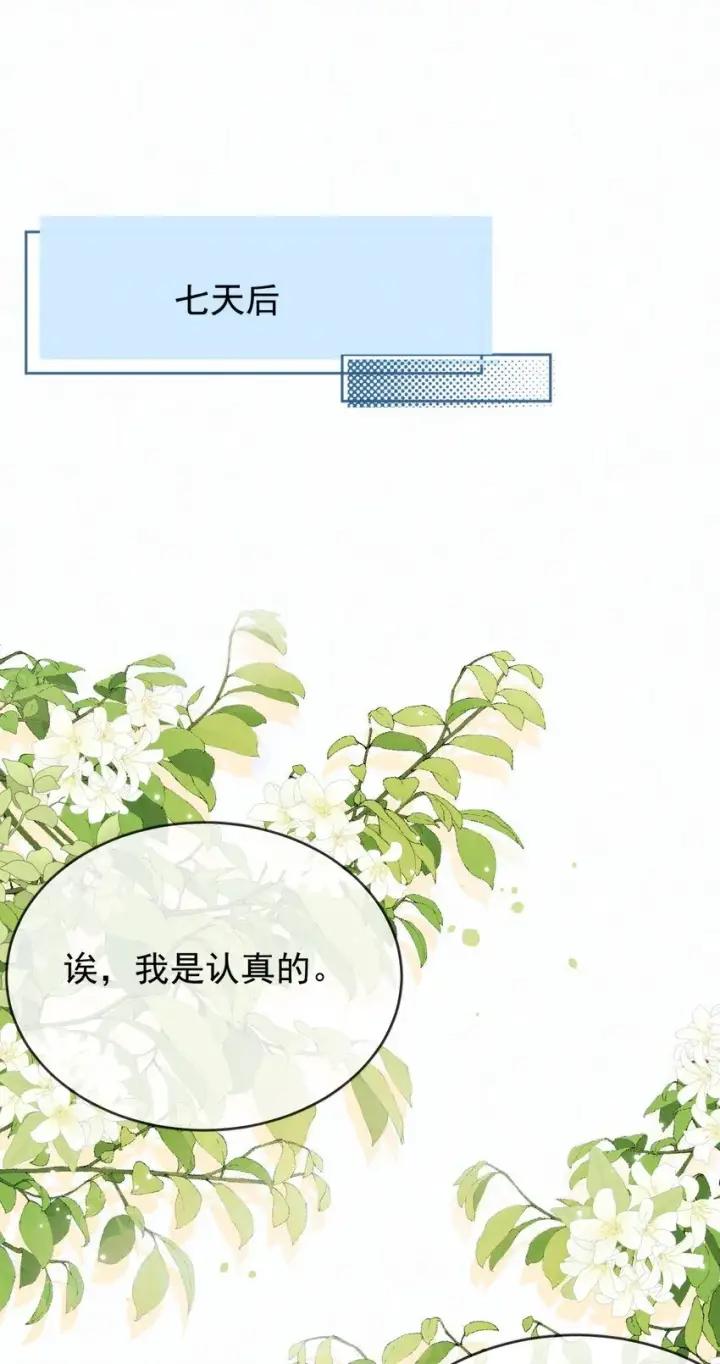 《兄诱弟不恭》第24话 你记得多少？图28