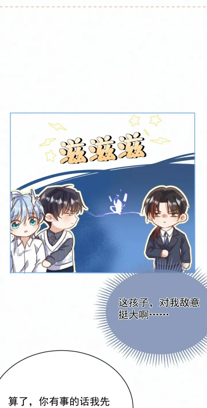 《兄诱弟不恭》第24话 你记得多少？图36