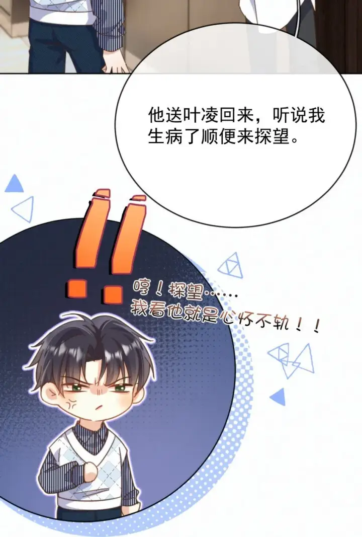《兄诱弟不恭》第24话 你记得多少？图39