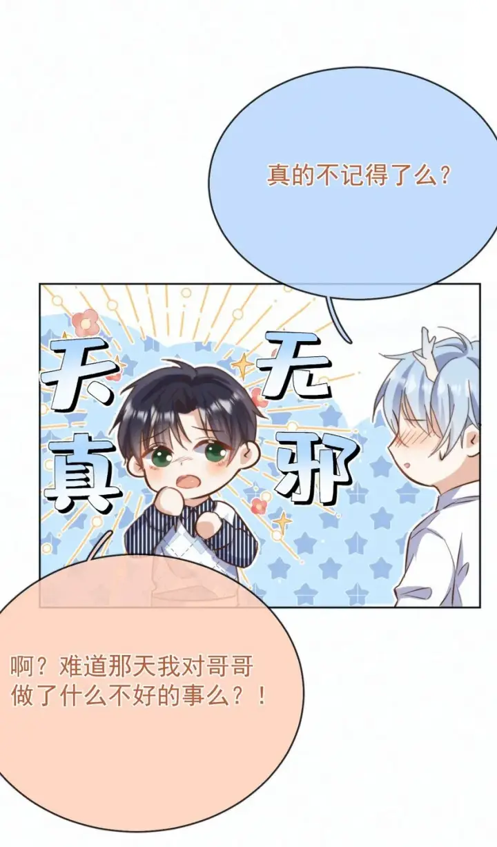 《兄诱弟不恭》第24话 你记得多少？图44