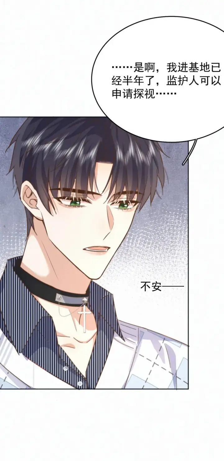 《兄诱弟不恭》第25话 司默珏的选择图16