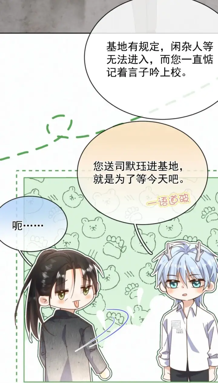 《兄诱弟不恭》第25话 司默珏的选择图34