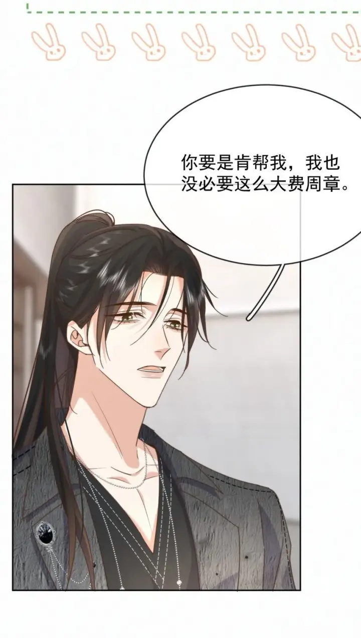 《兄诱弟不恭》第25话 司默珏的选择图35